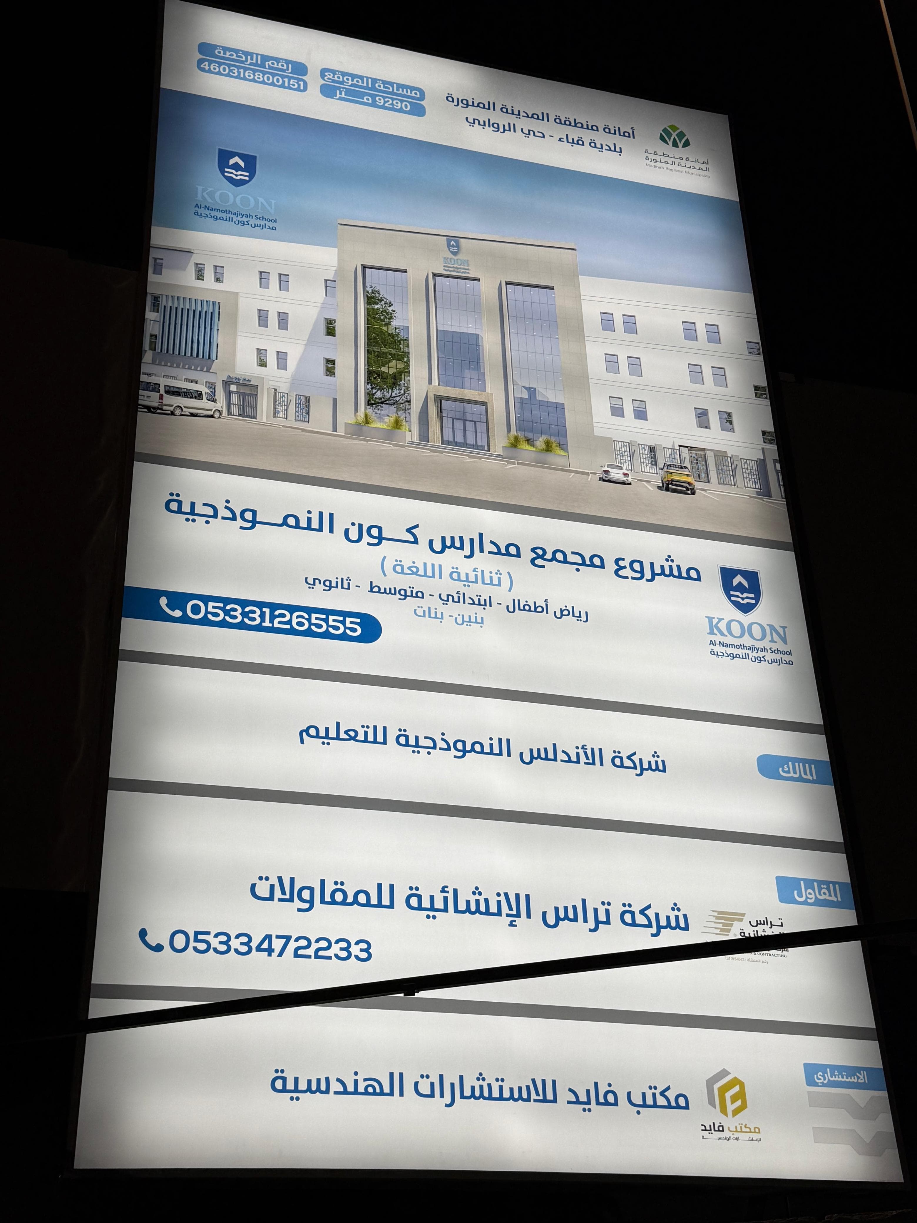 مجمع المدارس النموذجية