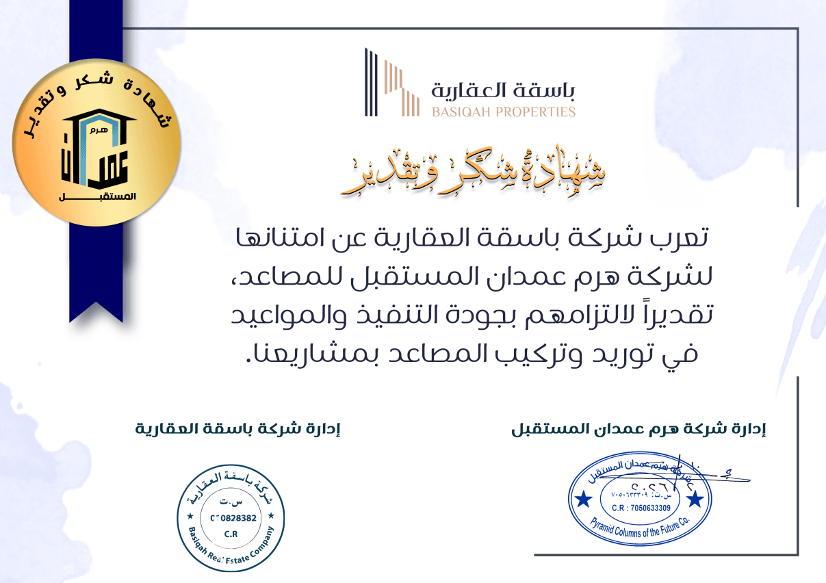 شركة باسقة العقارية