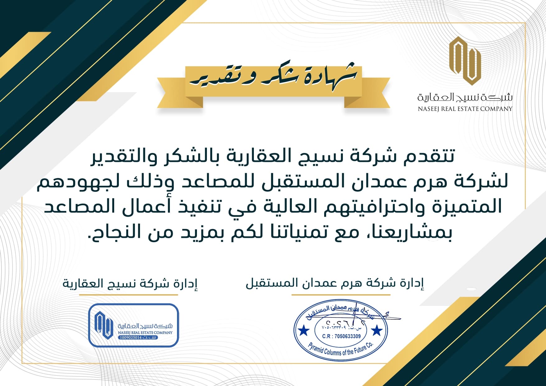 شركة نسيج العقارية